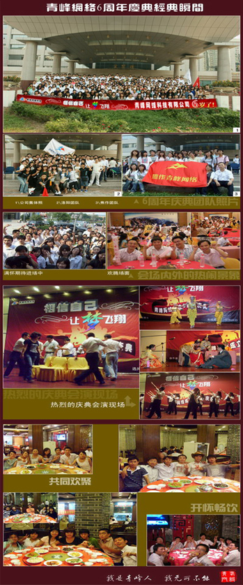 賀：青峰公司成立6周年！