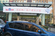 2010年11月19日-百度推廣客戶成長(zhǎng)計(jì)劃之搜索營(yíng)銷(xiāo)基礎(chǔ)培訓(xùn)會(huì)（Q4第5場(chǎng)）-認(rèn)知、體驗(yàn)、分享(新鄉(xiāng)）會(huì)議報(bào)道