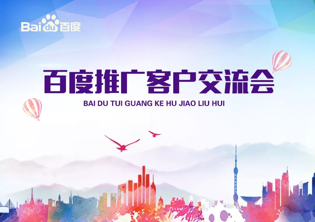 【會議】安陽Q4百度推廣客戶交流會圓滿結(jié)束！