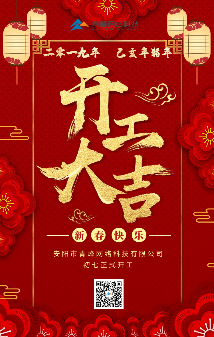 安陽青峰，開工大吉！