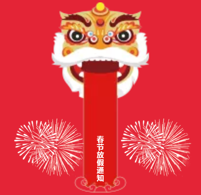 安陽青峰春節(jié)放假通知及值班安排！