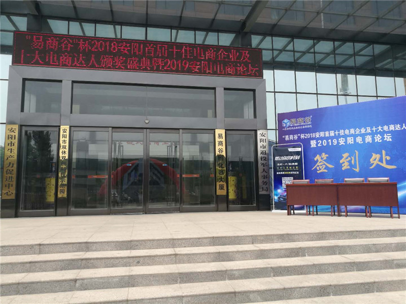 祝賀安陽青峰網(wǎng)絡榮獲安陽市十佳電商企業(yè)稱號!?。?>
</a>
</div>
</div>
<div id=