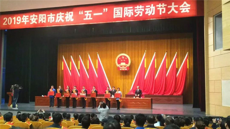 恭喜【安陽青峰網(wǎng)絡云事業(yè)部】榮獲“安陽工人先鋒號”稱號并受表彰！