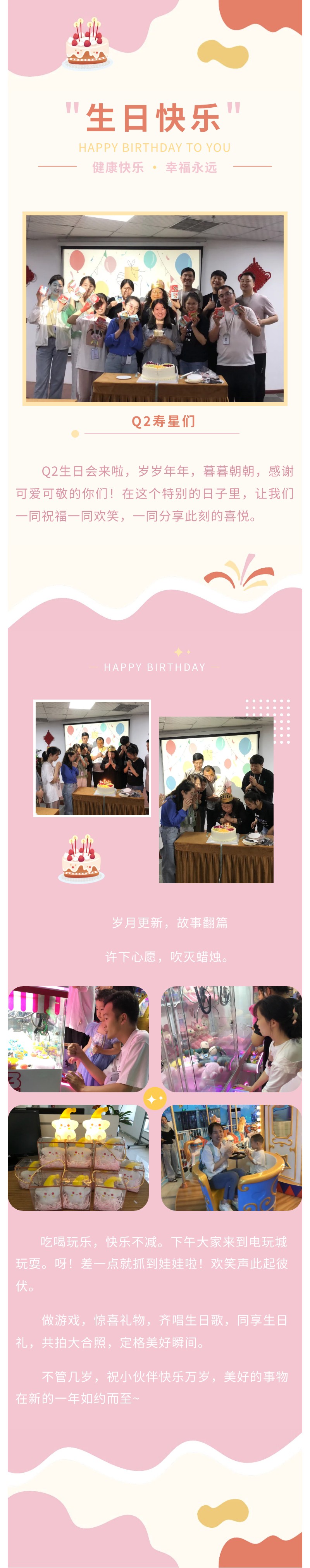 安陽青峰Q2生日會｜不管幾歲，快樂萬歲！