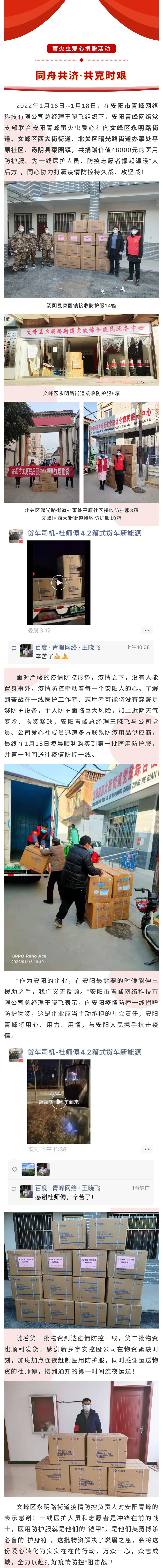 同舟共濟(jì)，共克時(shí)艱--青峰創(chuàng)元集團(tuán)螢火蟲(chóng)愛(ài)心活動(dòng)第186期.jpg